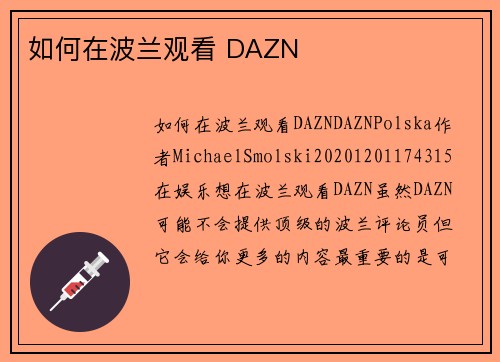 如何在波兰观看 DAZN 